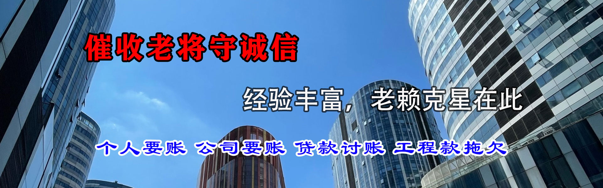 无为讨账公司
